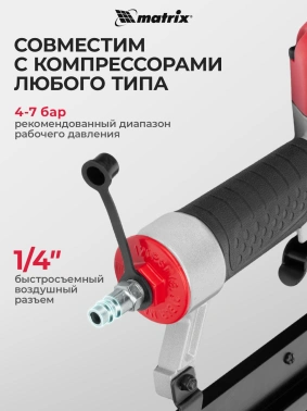 Пистолет степлер Matrix 57426