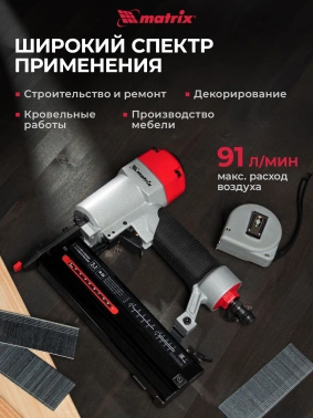 Пистолет степлер Matrix 57426