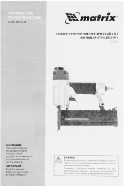 Пистолет степлер Matrix 57426