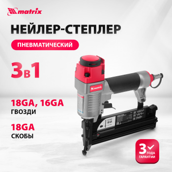 Пистолет степлер Matrix 57427