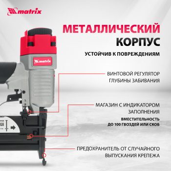 Пистолет степлер Matrix 57427