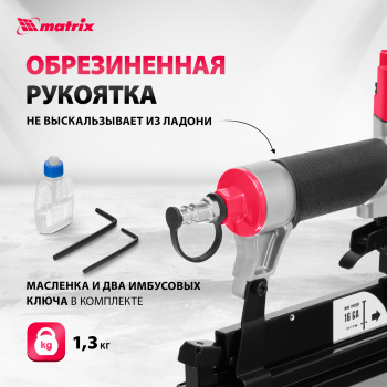 Пистолет степлер Matrix 57427