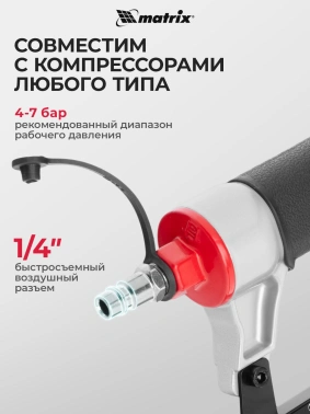 Пистолет степлер Matrix 57427