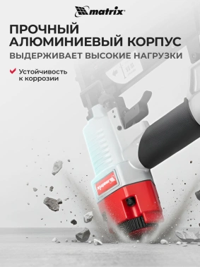 Пистолет степлер Matrix 57427