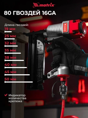 Пистолет степлер Matrix 57427