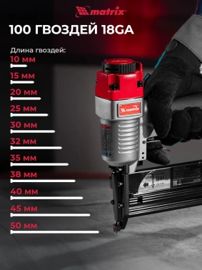 Пистолет степлер Matrix 57427