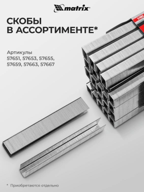 Пистолет степлер Matrix 57427
