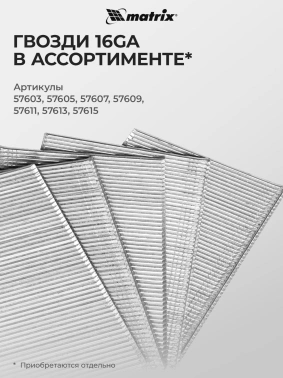 Пистолет степлер Matrix 57427