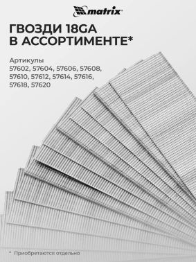 Пистолет степлер Matrix 57427