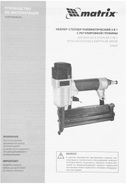 Пистолет степлер Matrix 57427