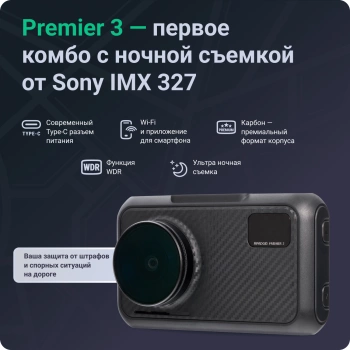 Видеорегистратор с радар-детектором Roadgid  Premier 3 Carbon