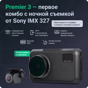 Видеорегистратор с радар-детектором Roadgid  Premier 3 2CH