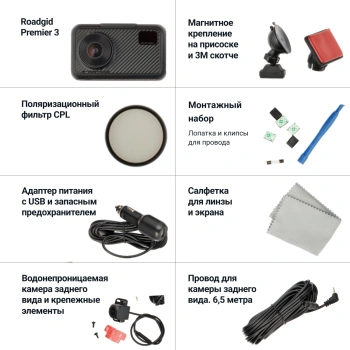 Видеорегистратор с радар-детектором Roadgid  Premier 3 2CH