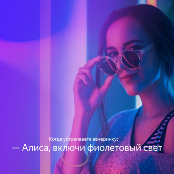 Умная лампа Yandex YNDX-00019
