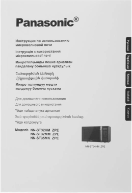 Микроволновая Печь Panasonic NN-ST35MKZPE
