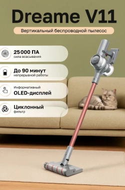 Пылесос ручной Dreame V11