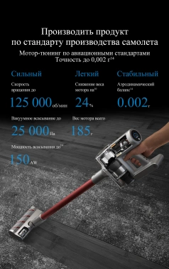 Пылесос ручной Dreame V11