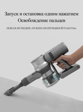 Пылесос ручной Dreame V11