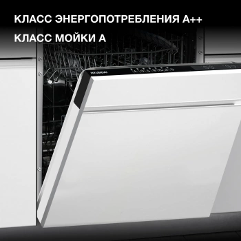 Посудомоечная машина встраив. Hyundai HBD 672