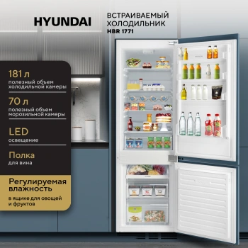 Холодильник Hyundai HBR 1771