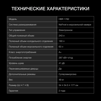 Холодильник Hyundai HBR 1782