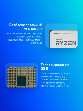 Процессор AMD Ryzen 5 5600G