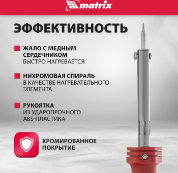 Паяльник Matrix 913033