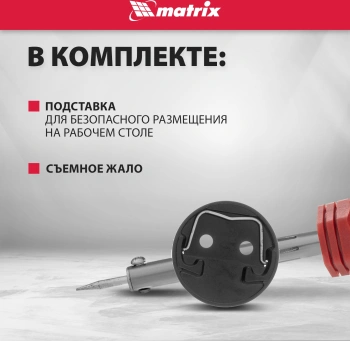Паяльник Matrix 913033