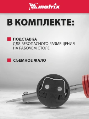 Паяльник Matrix 913033