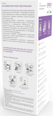 Лампа антимоскитная Gauss  Mosquito