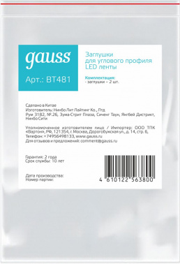 Заглушка Gauss  Basic
