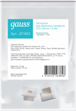 Заглушка Gauss  Basic