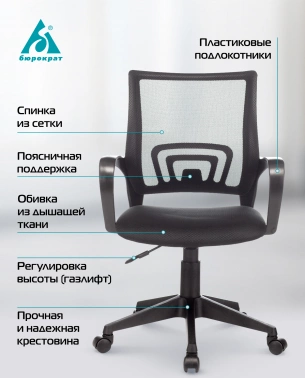 Кресло Бюрократ  CH 696