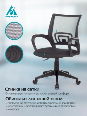 Кресло Бюрократ  CH 696