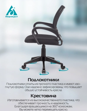 Кресло Бюрократ  CH 696