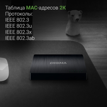 Коммутатор Digma  DSW-105GE