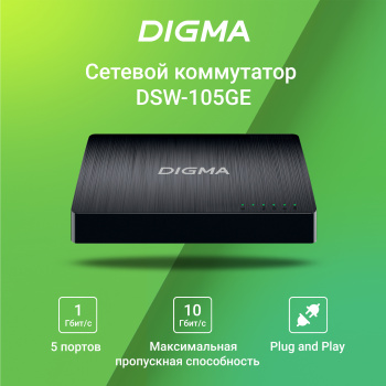 Коммутатор Digma  DSW-105GE