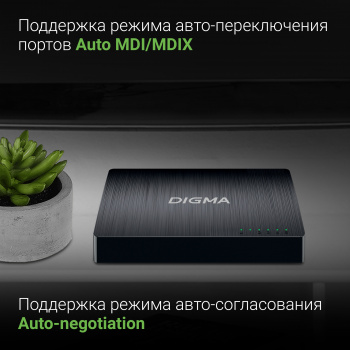 Коммутатор Digma  DSW-105GE