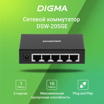 Коммутатор Digma  DSW-205GE