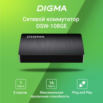 Коммутатор Digma  DSW-108GE