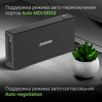 Коммутатор Digma  DSW-208GE
