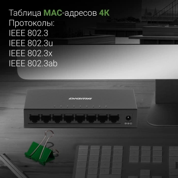 Коммутатор Digma  DSW-208GE