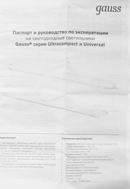 Светильник Gauss Ultracompact  143424318