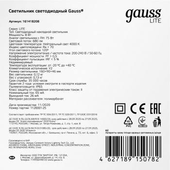 Светильник Gauss ЖКХ  161418208
