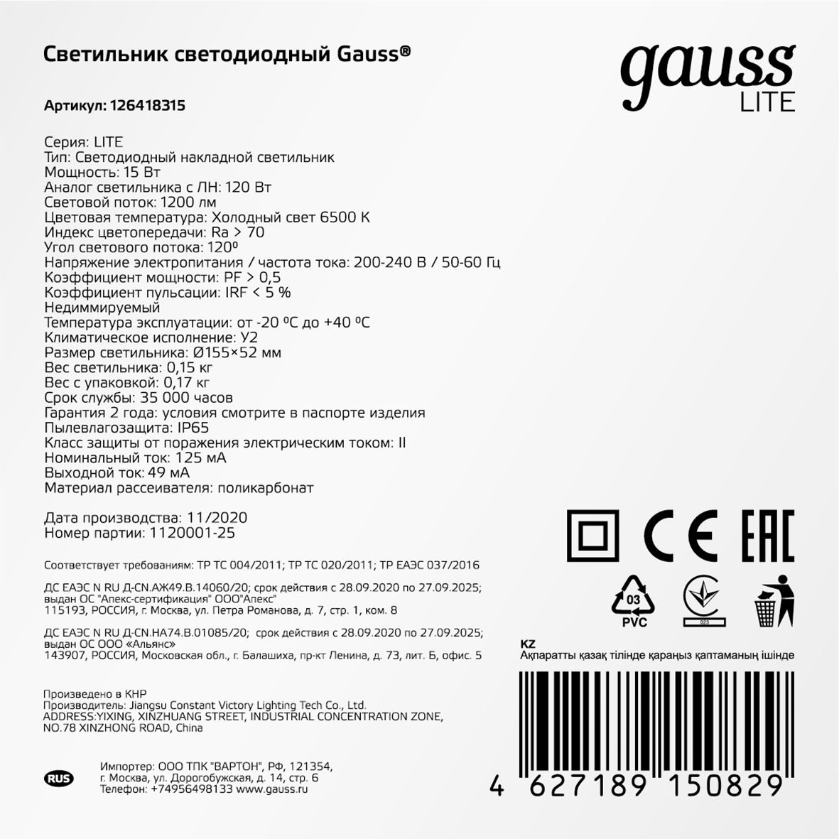 Светильник Gauss ЖКХ 126418315 15Вт 6500K белый опал