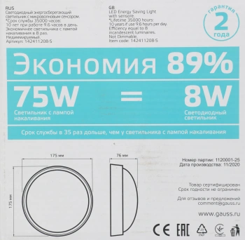 Светильник Gauss ЖКХ  142411208-S