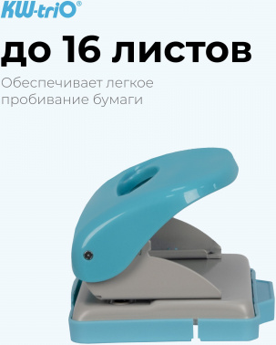Дырокол Kw-Trio 09652blue