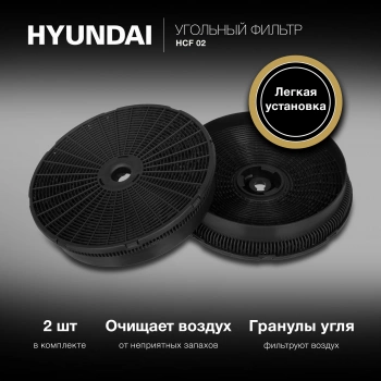 Комплект фильтров Hyundai HCF 02