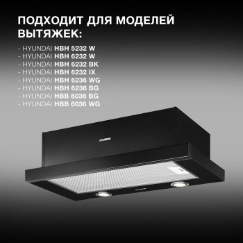 Комплект фильтров Hyundai HCF 05