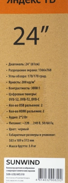 Телевизор LED SunWind 24